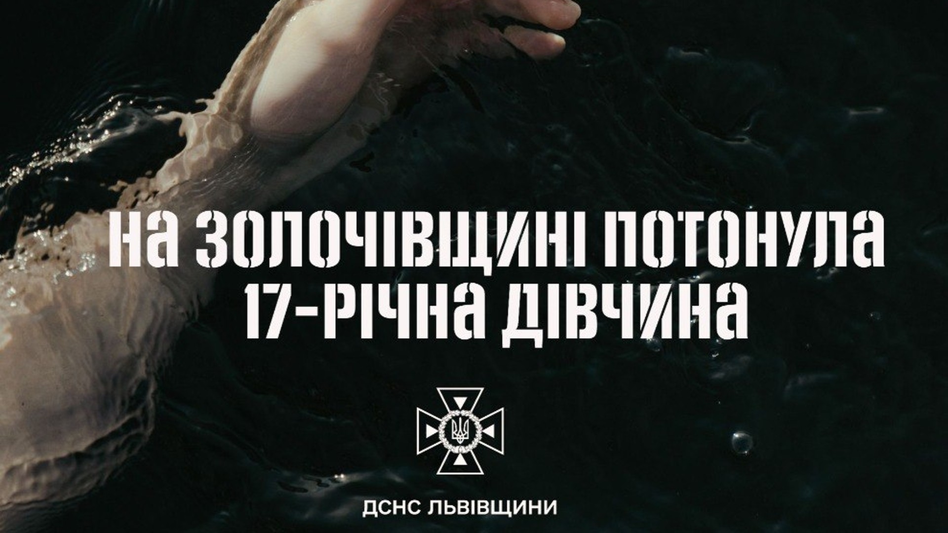 Рятувальники ДСНС Львівщини біля озера у Золочівському районі, де 26 червня потонула 17-річна дівчина із села Ражнів