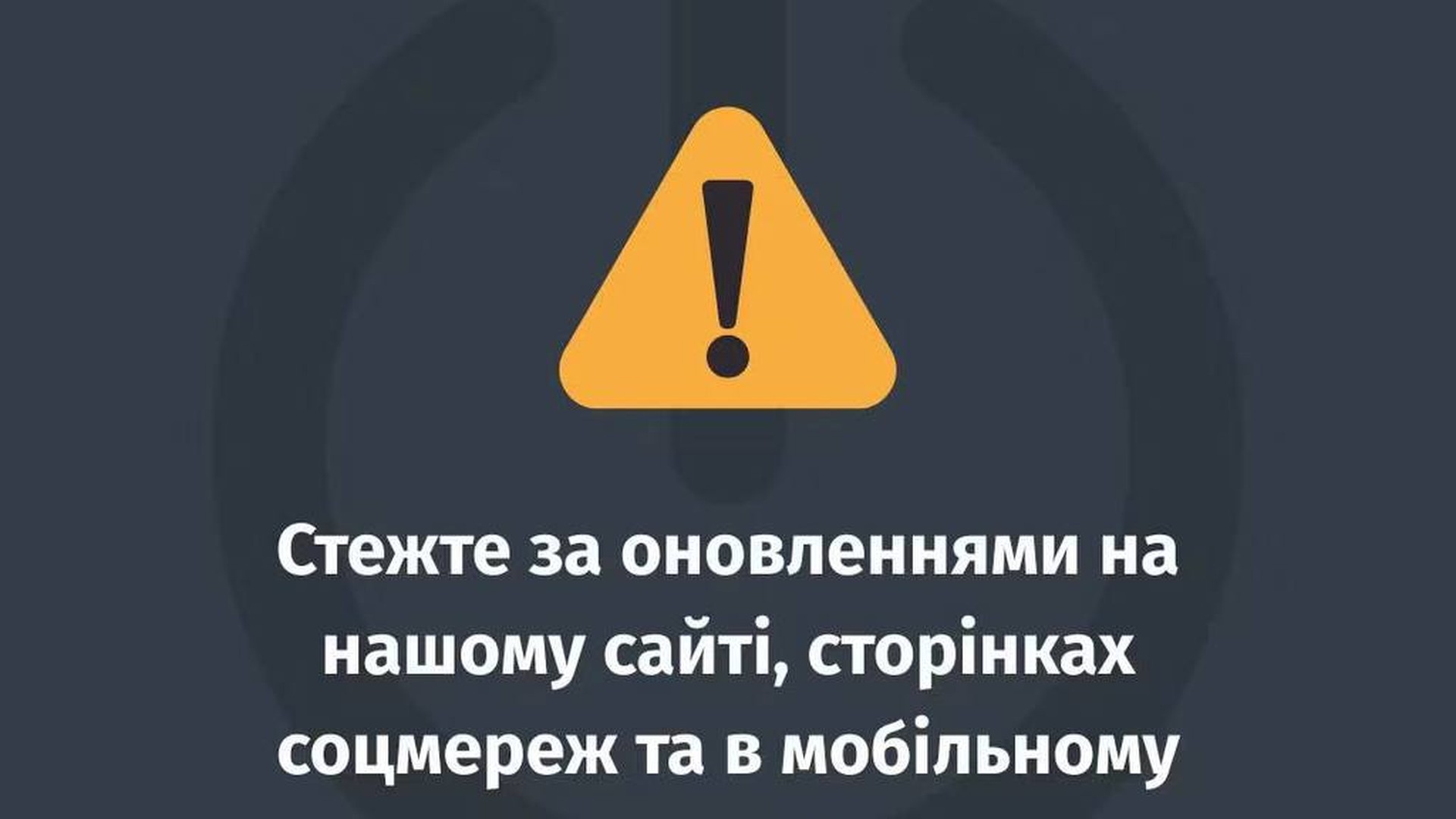 Графік погодинних відключень у Львові 30 червня з 16:00 до 22:00 — прогноз Львівобленерго