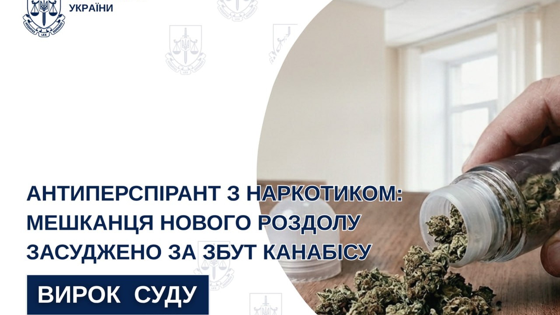Засуджений мешканець Нового Роздолу, 23 роки, отримав 6 років за збут канабісу поштою до місця позбавлення волі та зберігання набоїв