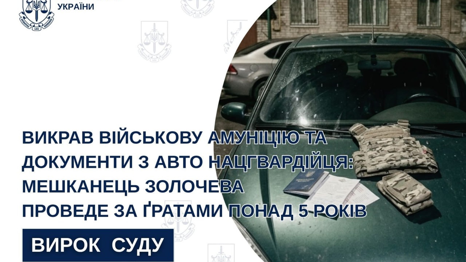Будівля суду у Золочеві, де засудили 29-річного чоловіка за крадіжку в авто нацгвардійця та шахрайство з велосипедом