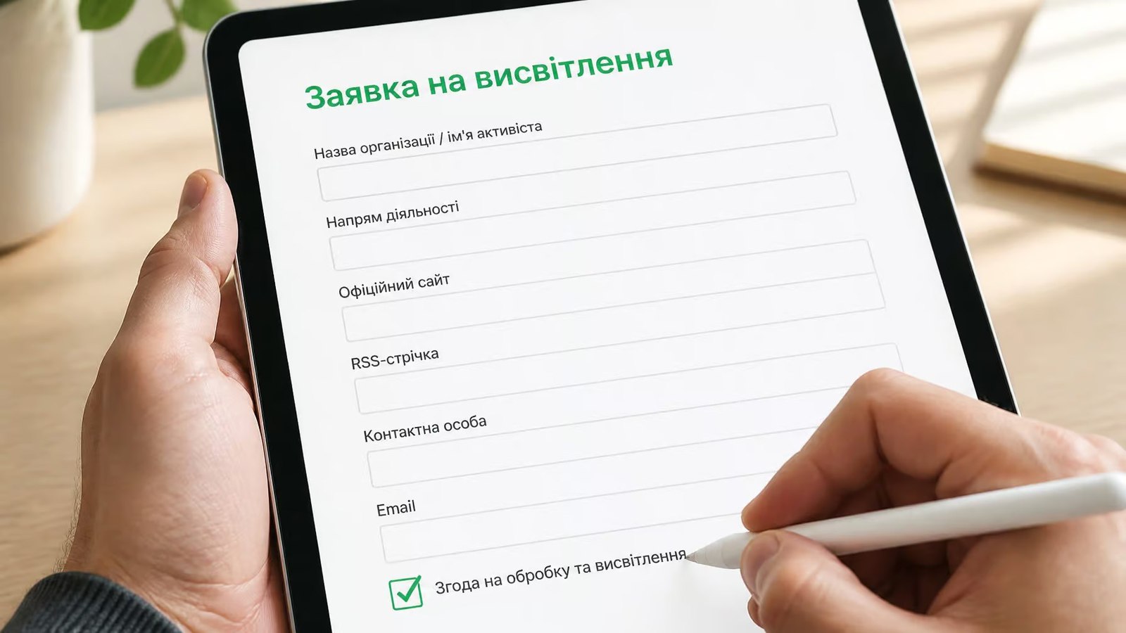 Заявка на висвітлення діяльності громадських організацій Львова