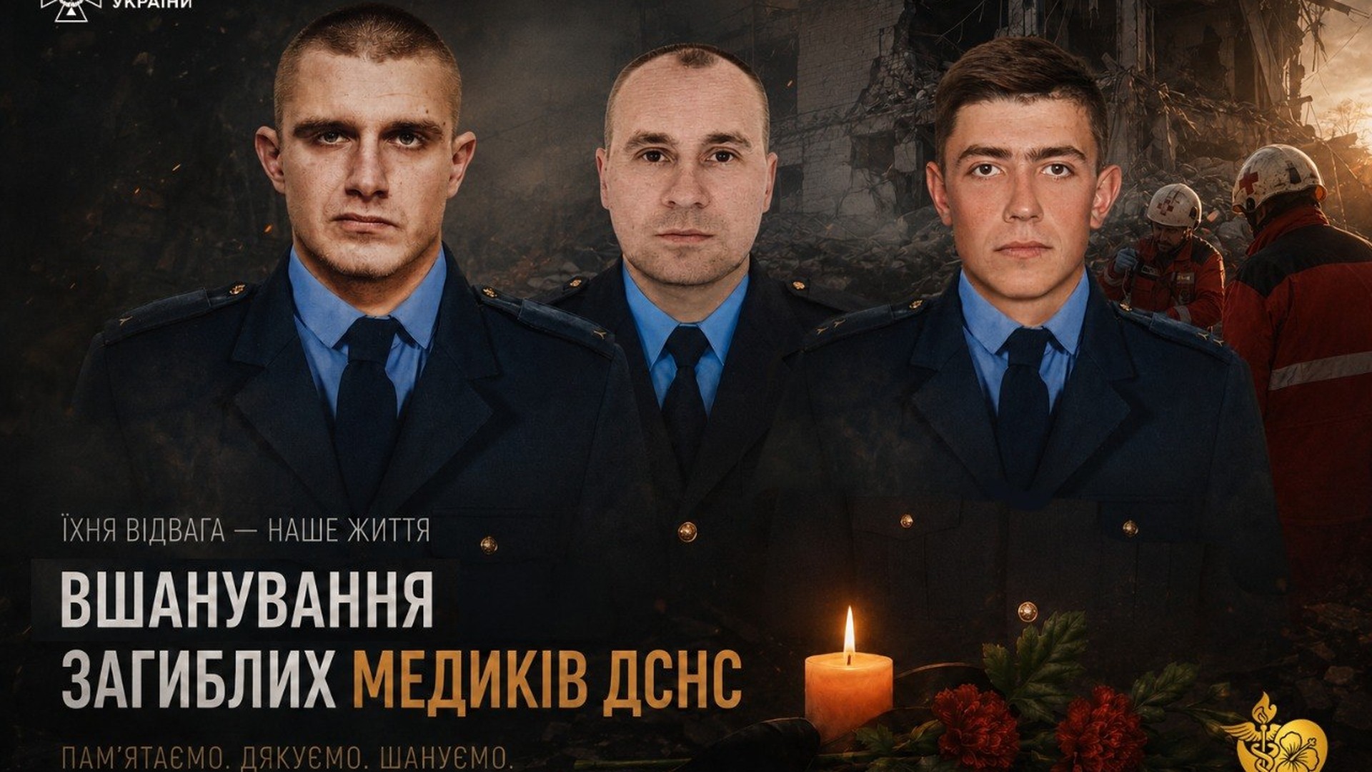 Три фельдшери ДСНС — Олексій Сич, Вадим Миколенко та Олександр Цуркан — загинули під час рятувальних операцій на Херсонщині, в Ніжині та Святогірську