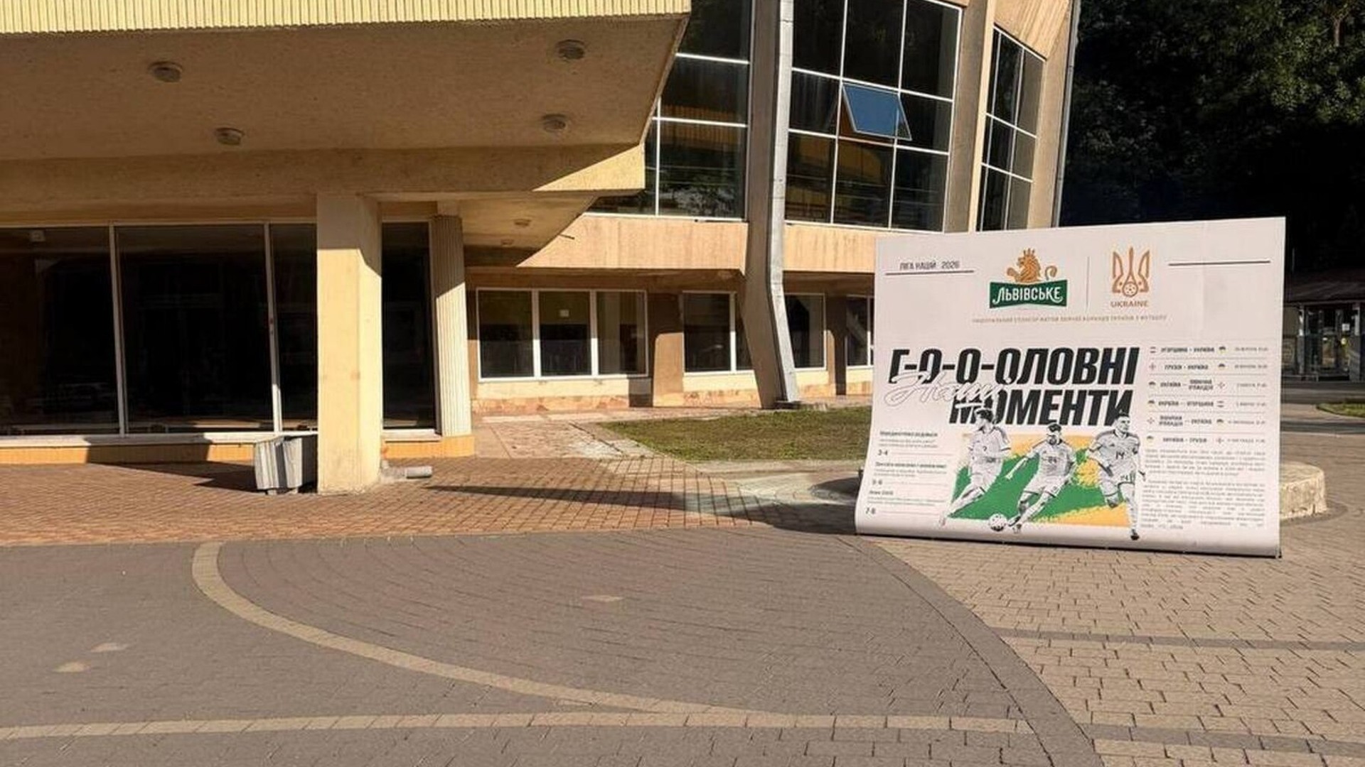 Пам'ятна інсталяція у вигляді газети «Наші головні моменти» біля львівського цирку до 20-річчя виступу збірної України на ЧС