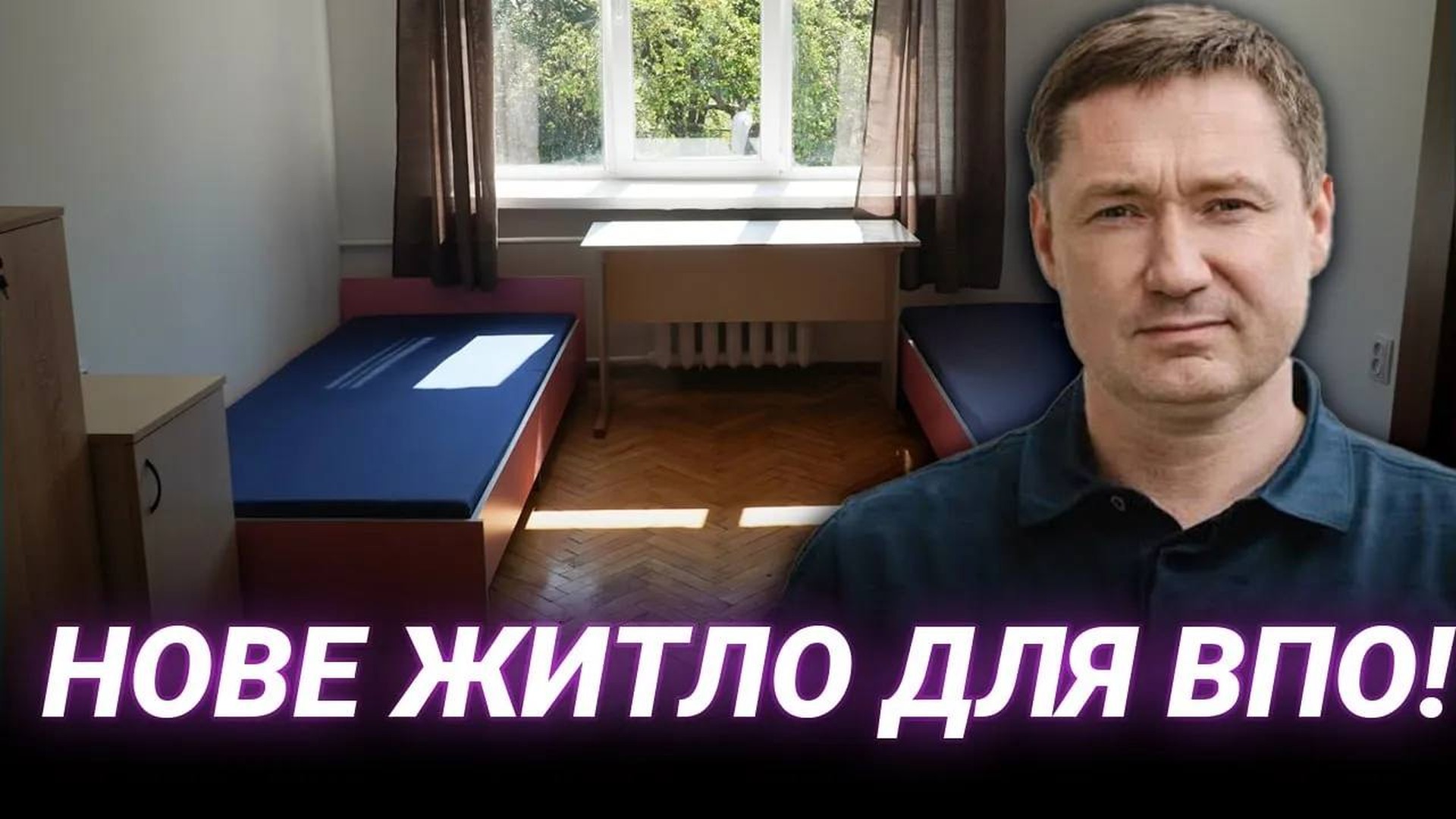 Відкриття оновленого пункту компактного проживання для внутрішньо переміщених осіб на Львівщині — до 80 місць