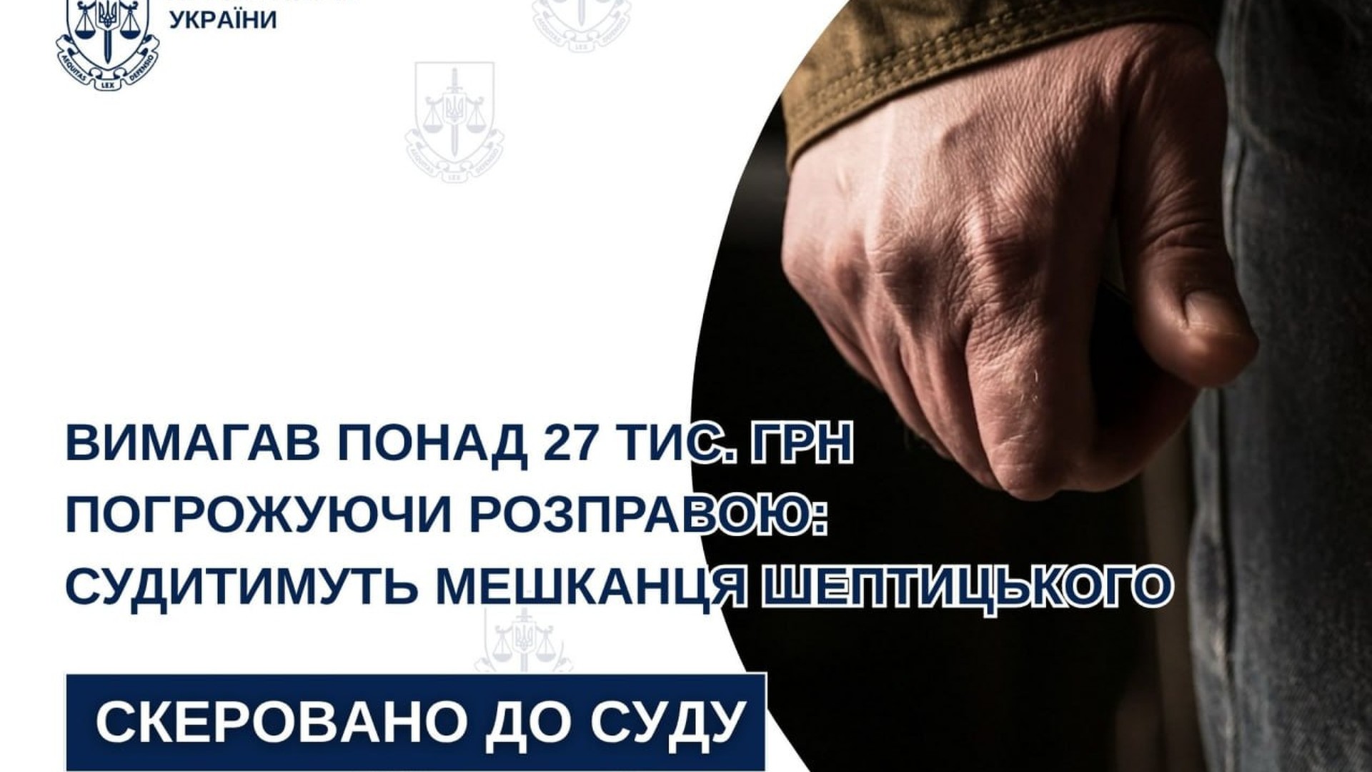 Будівля суду у Шептицькому, куди скеровано обвинувальний акт щодо 20-річного вимагача 500 доларів