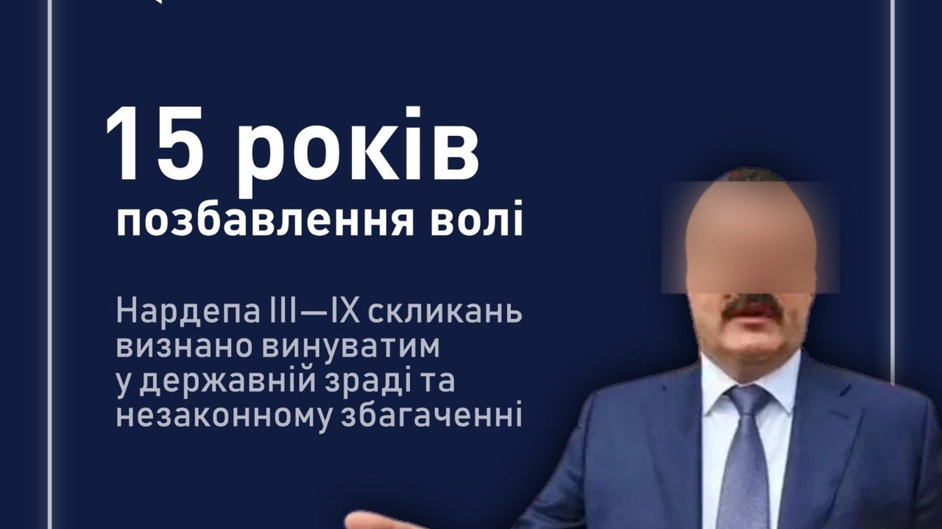 Суддівський молоток у залі засідань ВАКС, де нардепа III–IX скликань засудили до 15 років за держзраду та отримання 567 тис. дол. від розвідки РФ