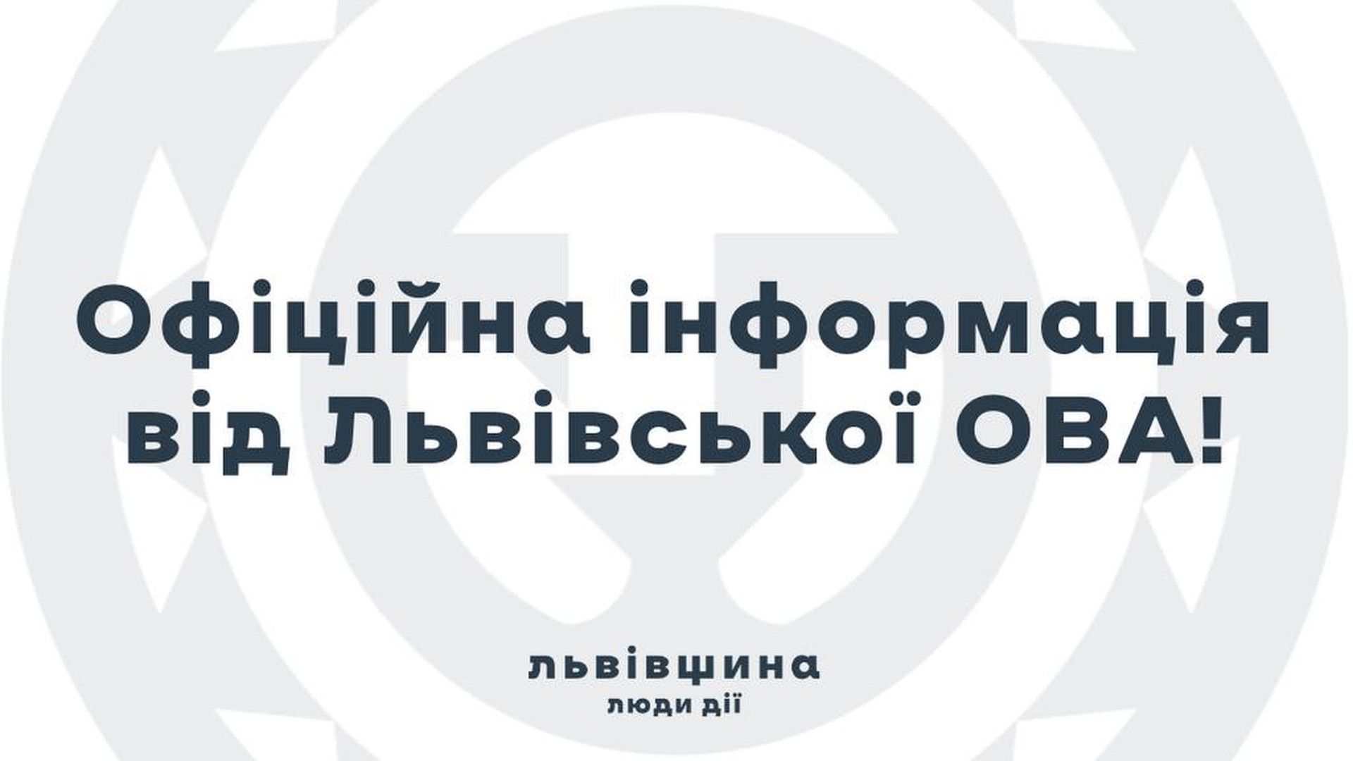 Шахраї розсилають фейкові електронні листи від імені Львівської ОВА з проханням зв'язатися з посадовцем