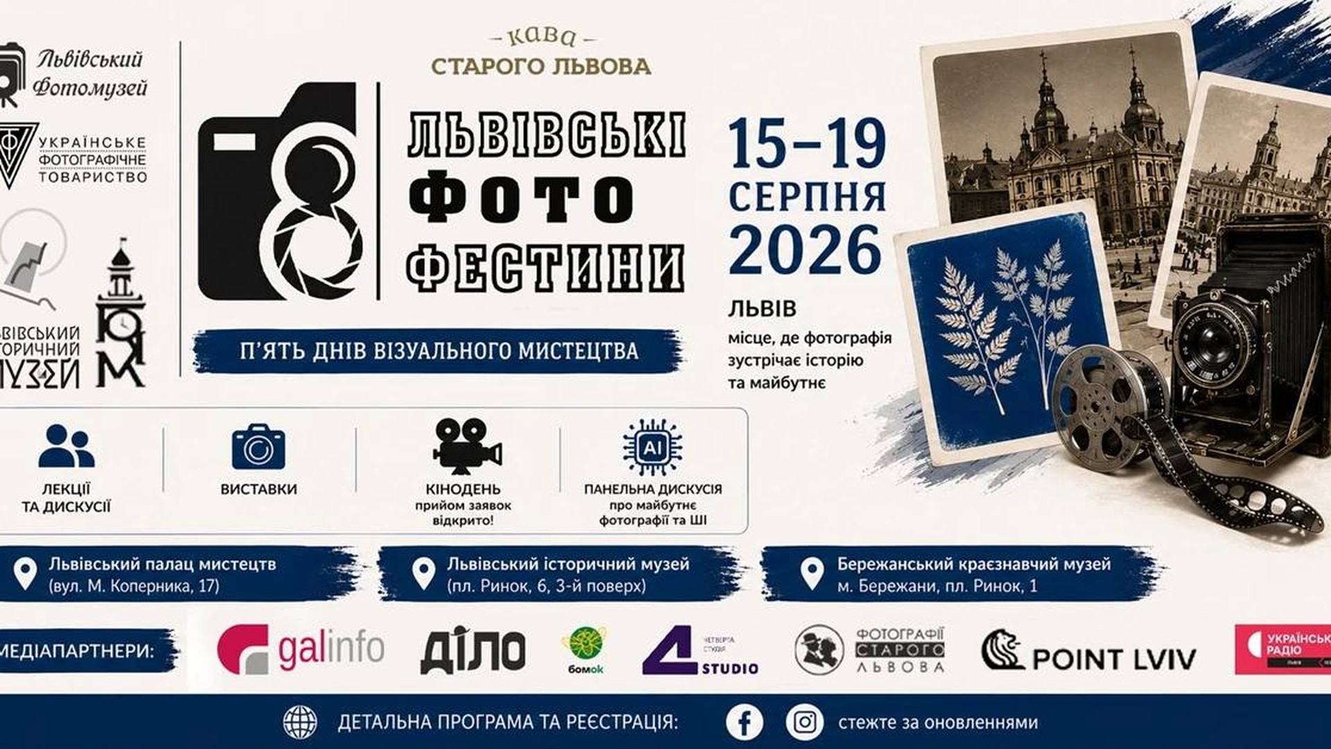 Учасники Львівських Фото Фестин розглядають фотовиставку у Львівському історичному музеї на площі Ринок