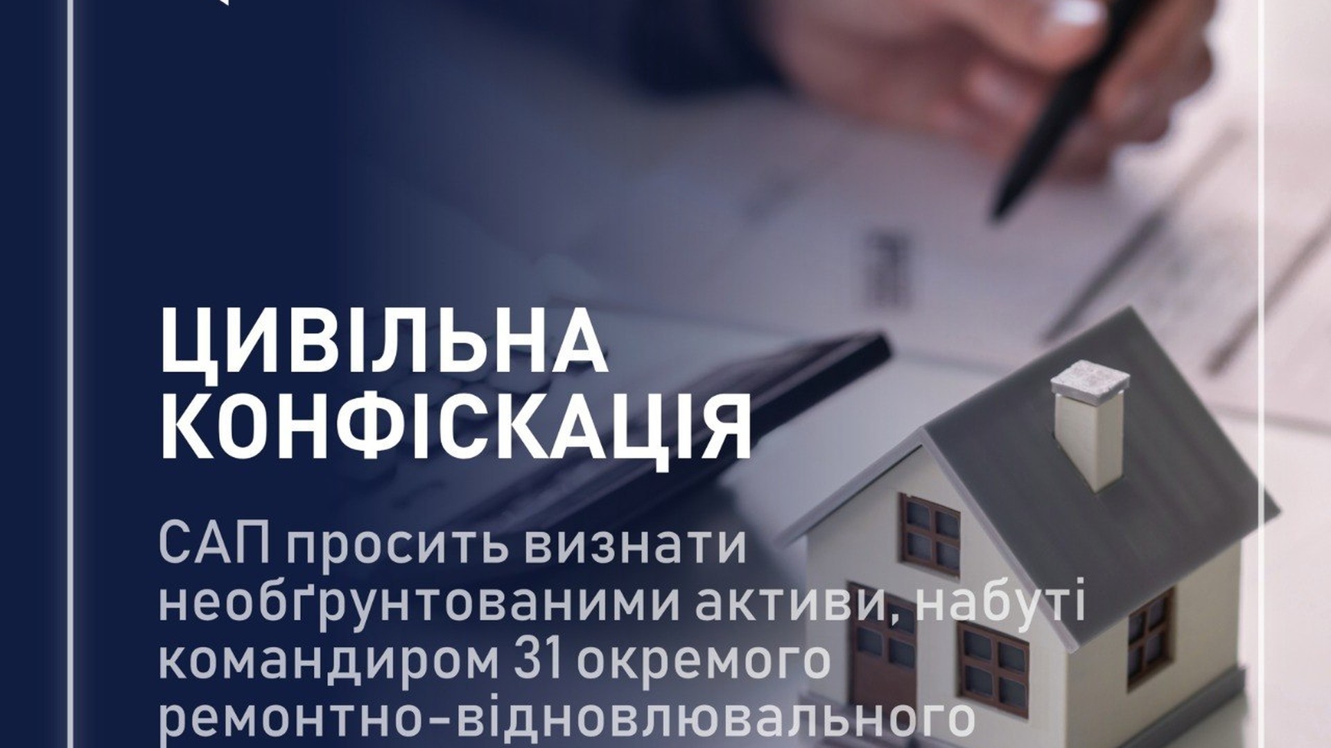 Прокурор САП подав позов проти командира 31 полку ЗСУ на 7,3 млн грн необґрунтованих активів у вигляді квартир і авто