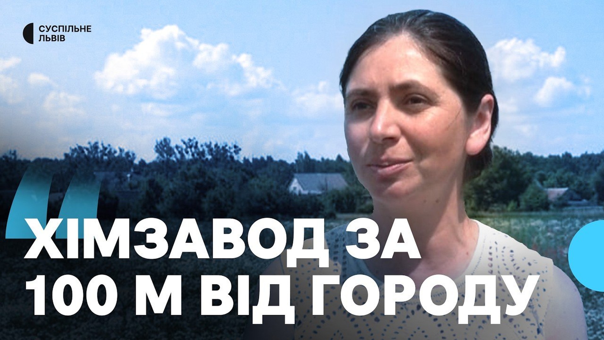 Жителі села Воля-Бартатівська на Львівщині протестують проти будівництва хімзаводу поблизу садиб та готують позов до суду
