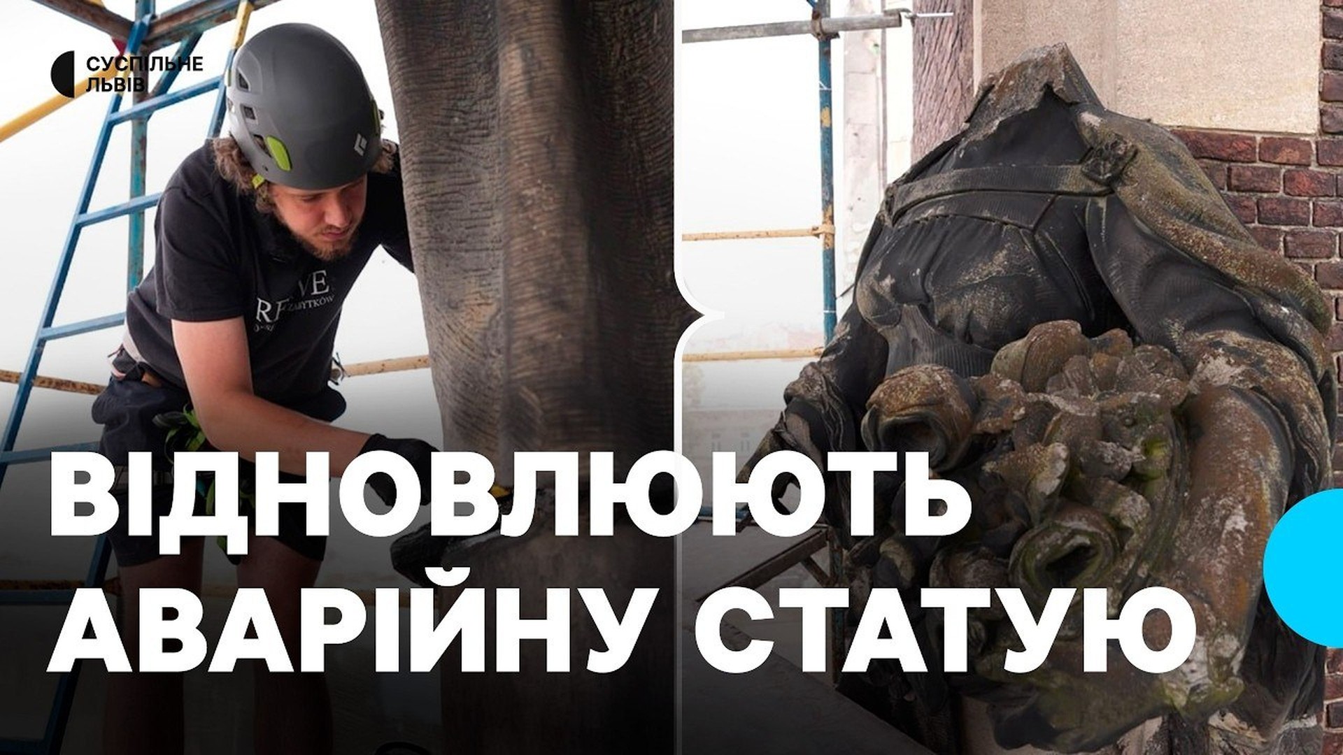 Реставрація пошкодженої під час Другої світової війни скульптури святої Єлизавети на храмі святих Ольги і Єлизавети у Львові