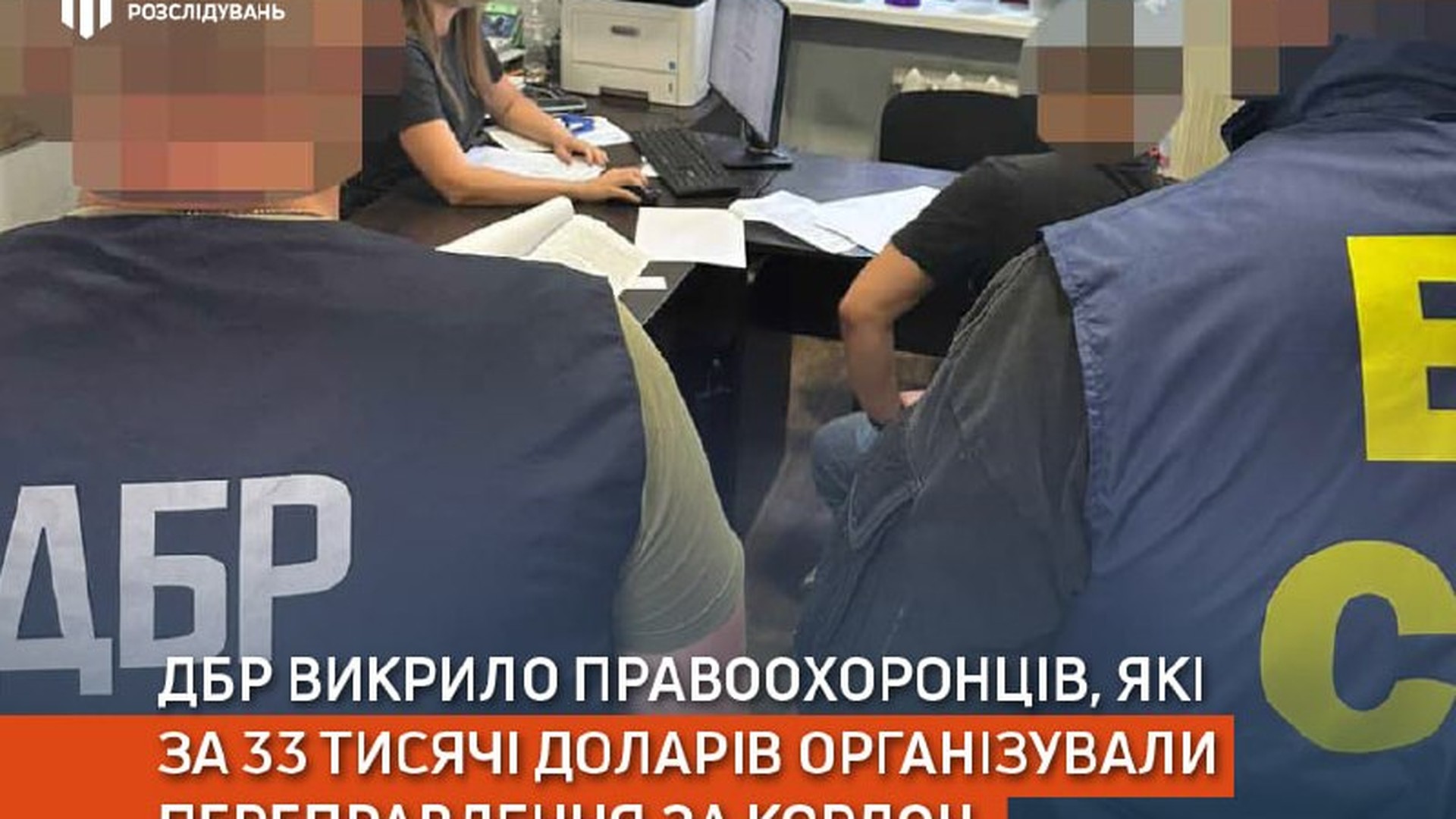Працівників СБУ на Закарпатті підозрюють у переправленні двох мешканців Львівської області за кордон за 33 тисячи доларів