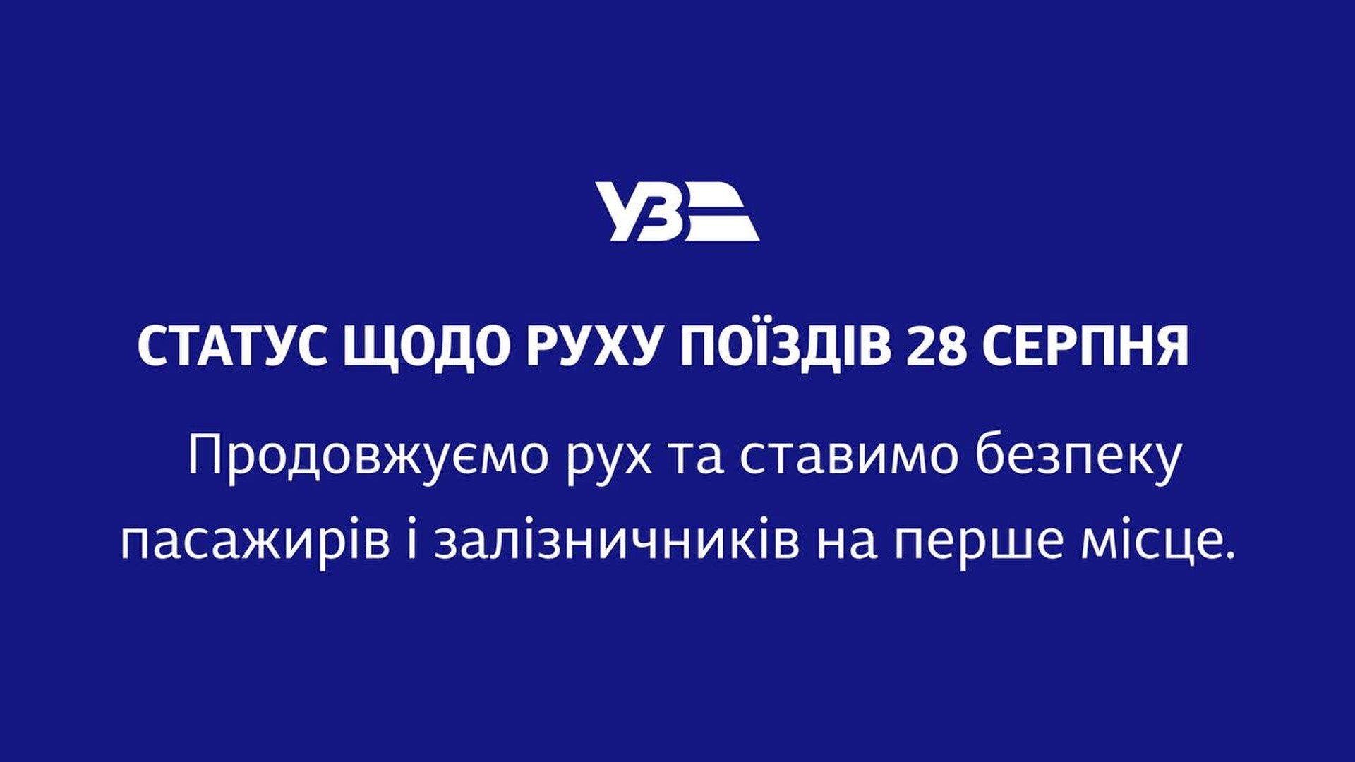 Пасажири на пероні очікують затриманий поїзд Укрзалізниці під час масових затримок після обстрілів 28 серпня