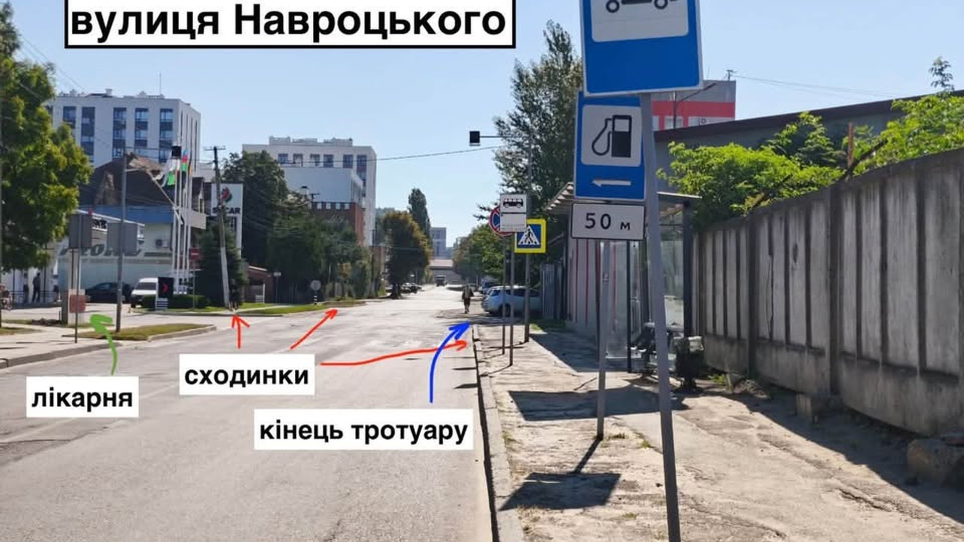 Тротуар вулиці Навроцького на Сихові зі стовпами посеред хідника та відсутніми з'їздами з бордюрів біля Лікарні Святого Луки