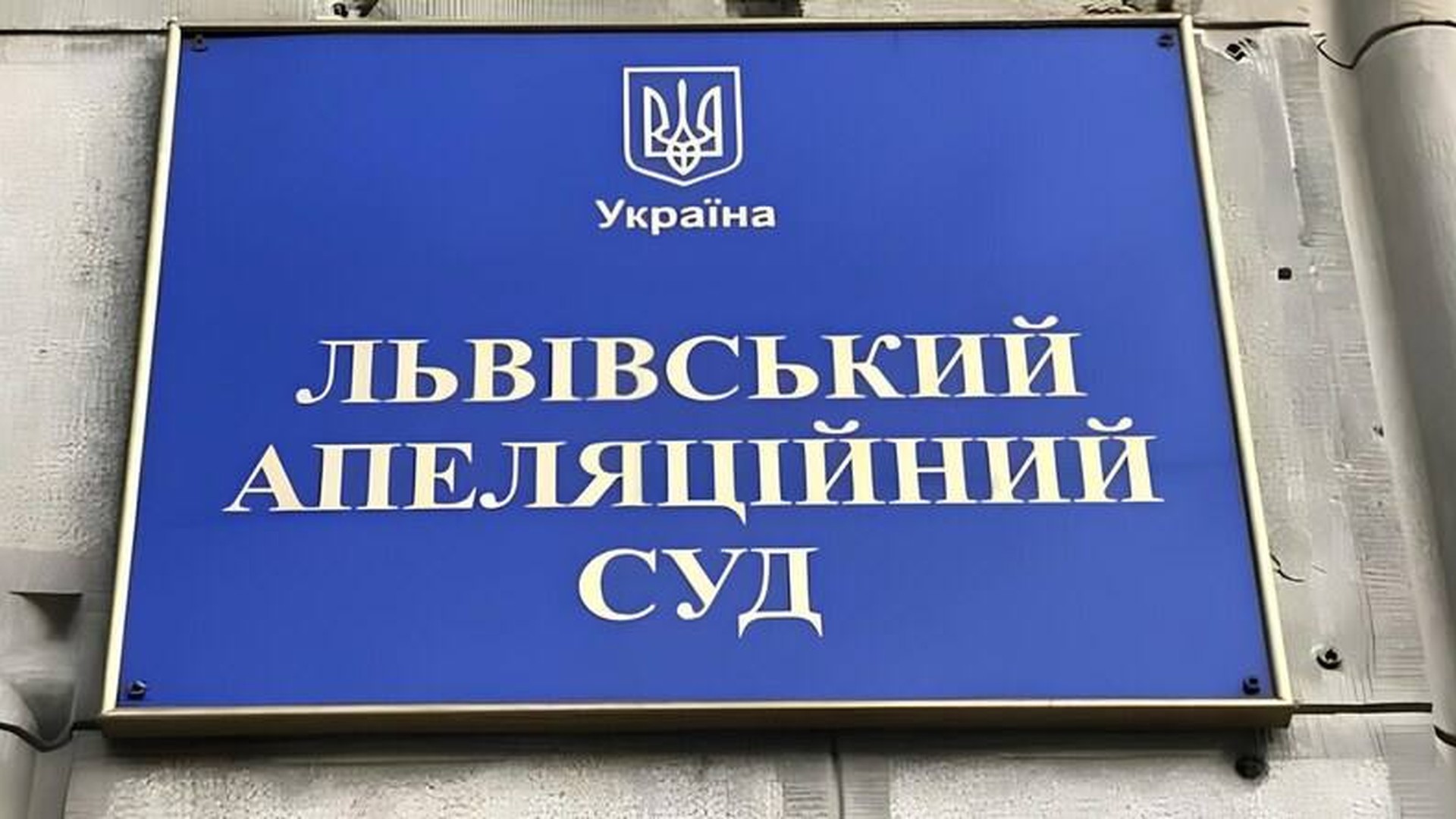 Недобудована школа у Брюховичах площею 866 кв. м, яку Львівська міська рада відстоює у судовій апеляції як майно громади