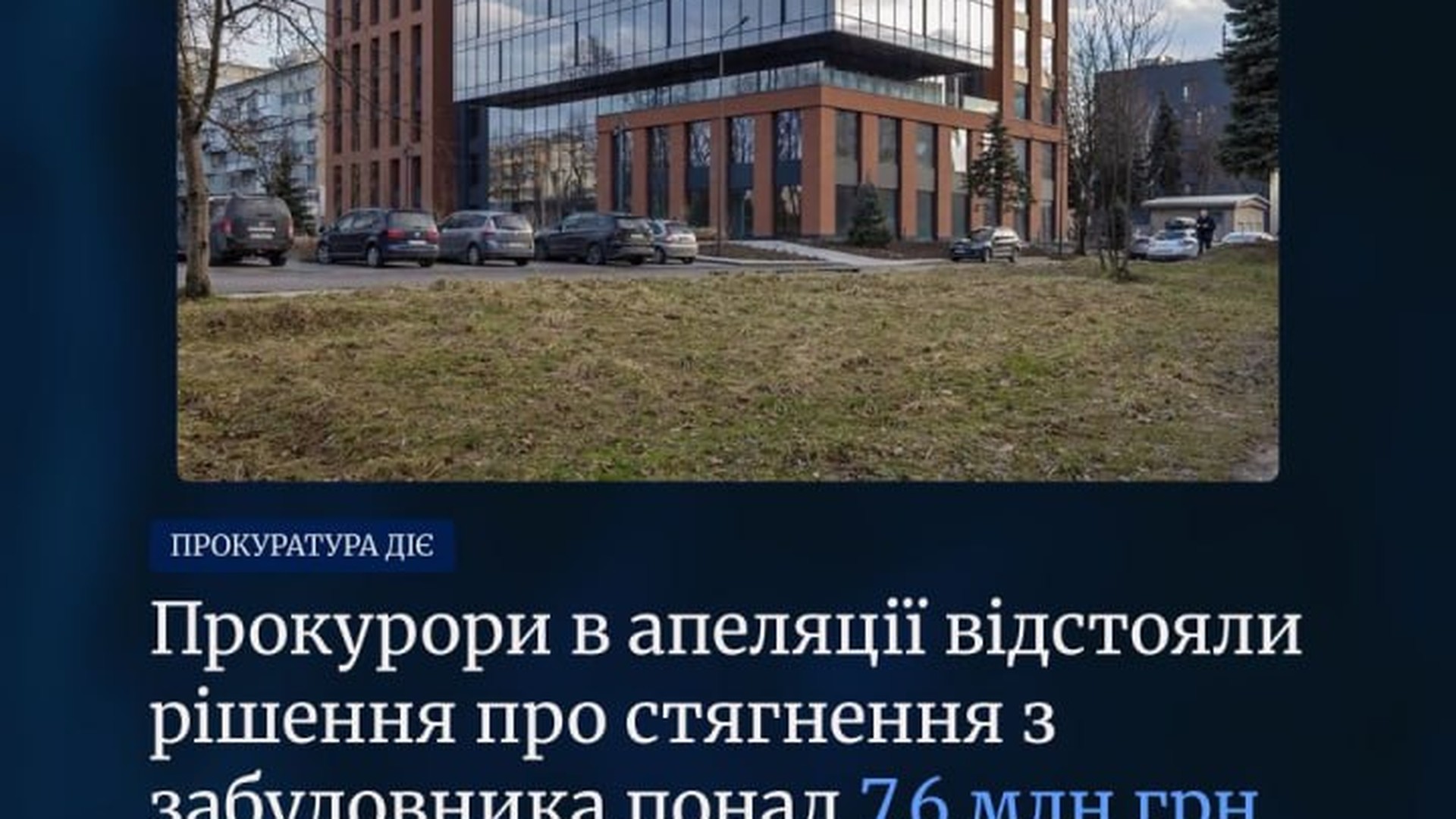 Будівельний кран на тлі новобудови у Львові — суд зобов'язав забудовника повернути понад 7,6 млн грн пайових коштів