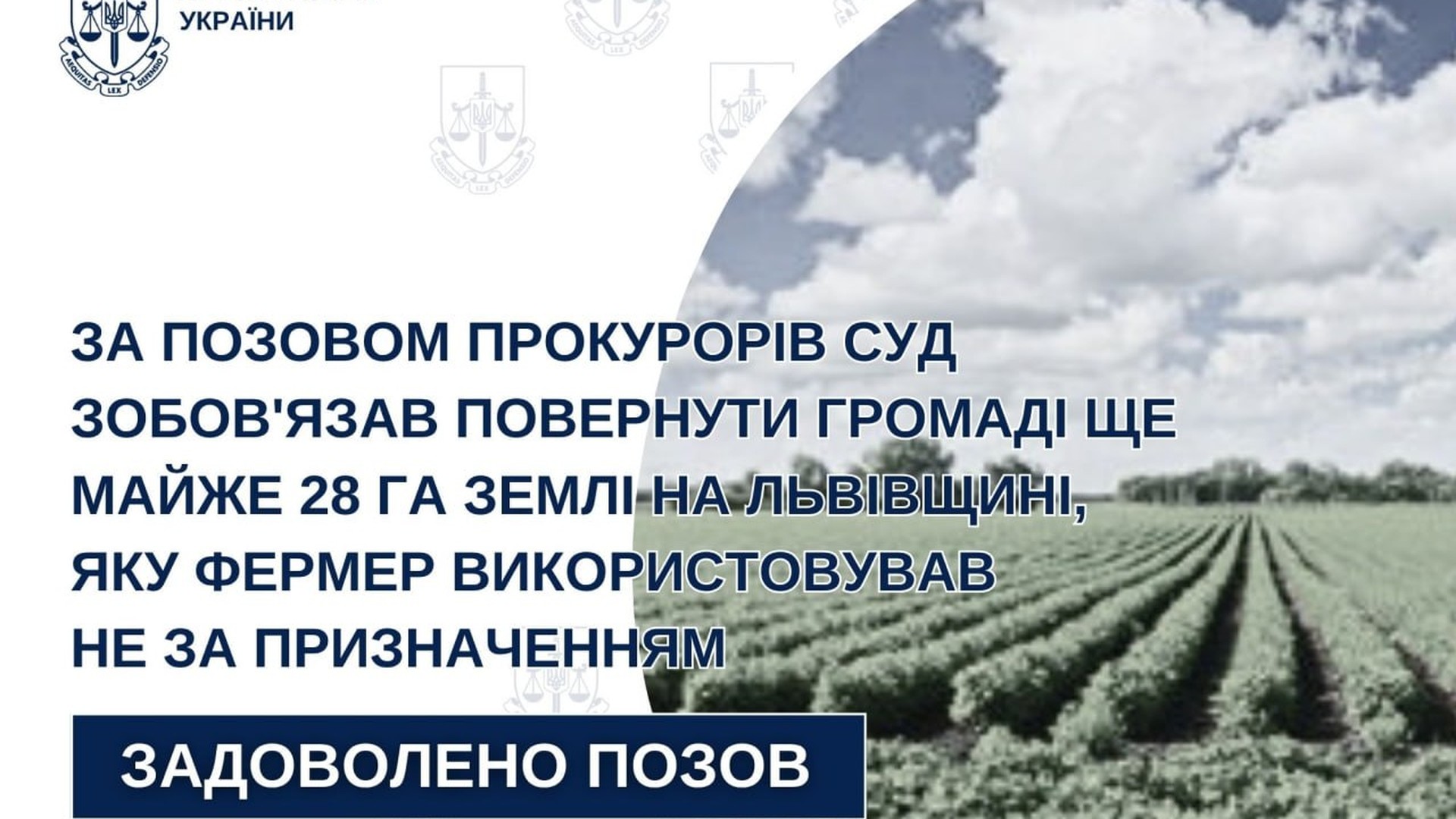 Сільськогосподарські поля між селами Зашків та Гряда Львівського району — 28 га землі повертають громаді через порушення умов оренди