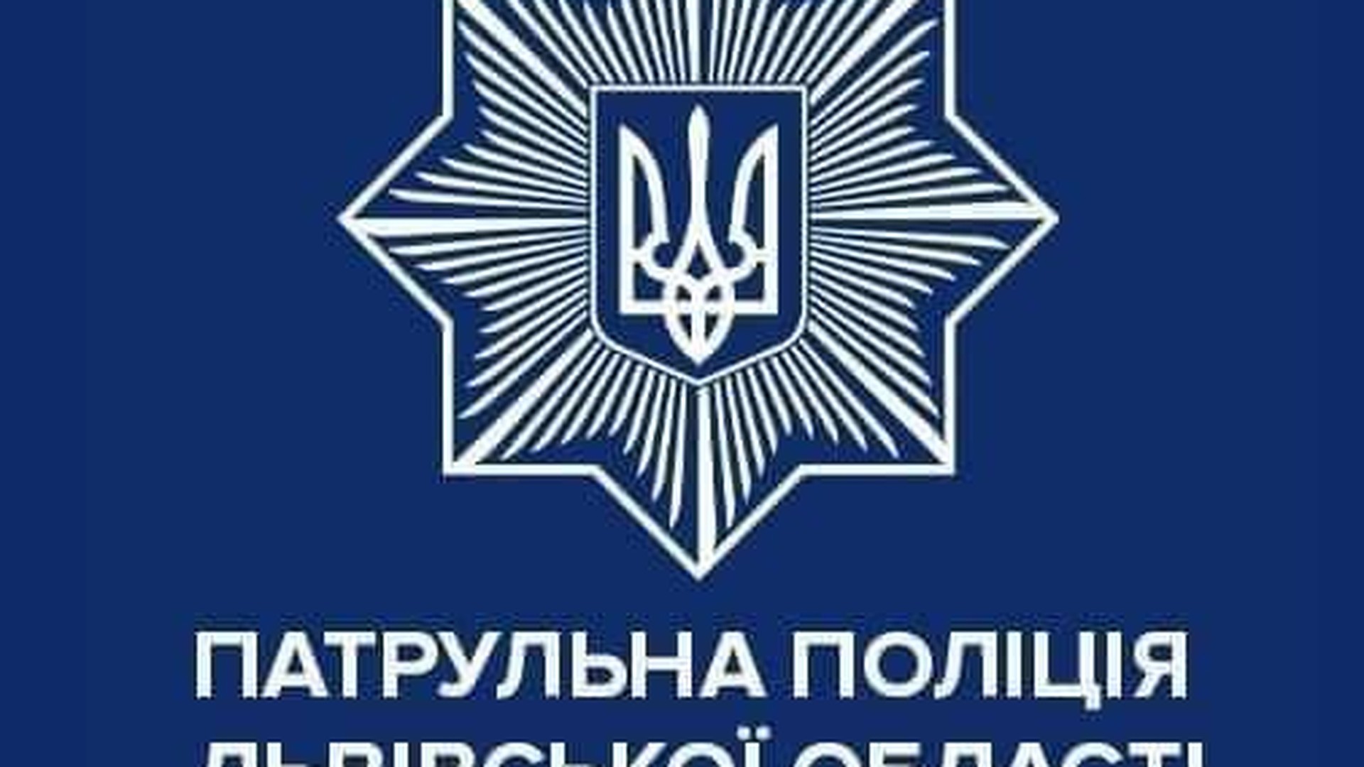 Патрульні поліцейські біля залізничного вокзалу Львова затримують агресивного чоловіка, який самовільно залишив військову частину