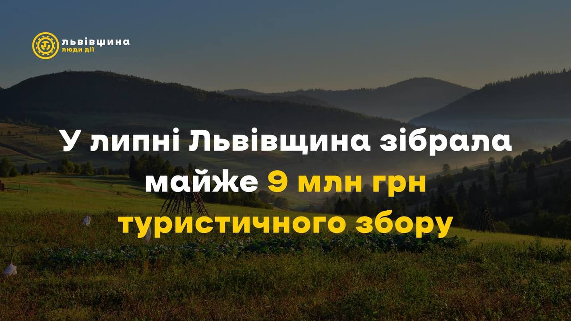 Туристи у Національному природному парку «Сколівські Бескиди» на Львівщині, який у липні 2026 року відвідали 67 580 осіб