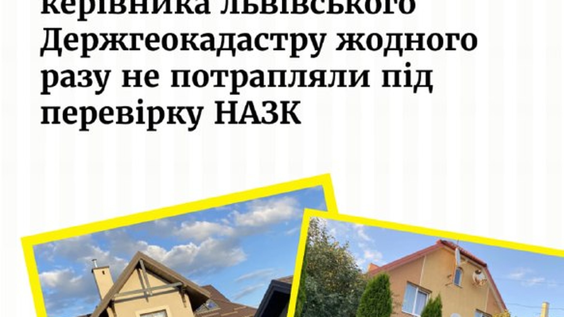 Колишній голова львівського Держгеокадастру Андрій Кавецький, якого підозрюють у приховуванні майна впродовж 10 років на посаді
