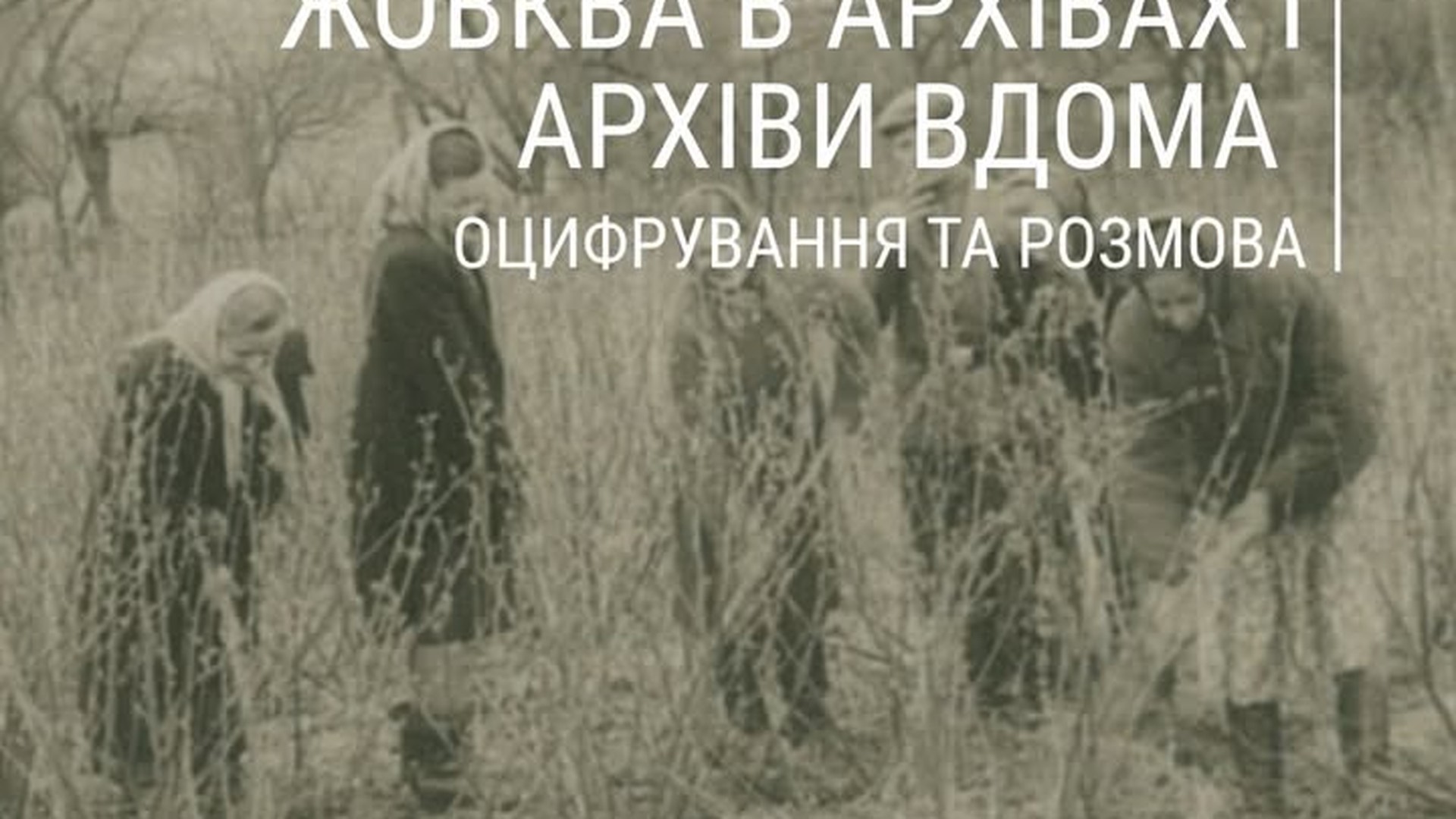 Лабораторія оцифрування домашніх фотографій та плівок у Жовкві на площі Вічевій 2 вересня 2025 року