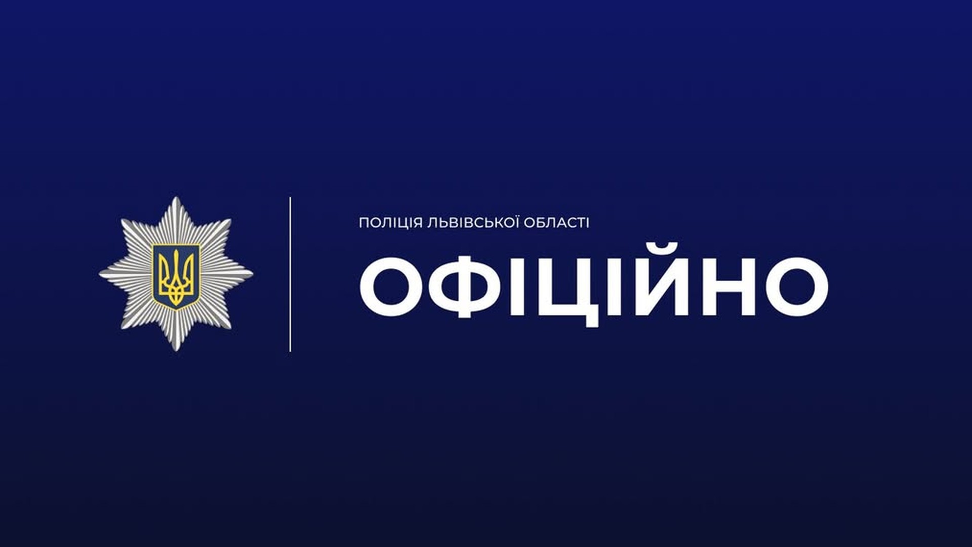 Поліція Львова перевіряє обставини бійки у маршрутці на вулиці Окружній 7 серпня 2026 року