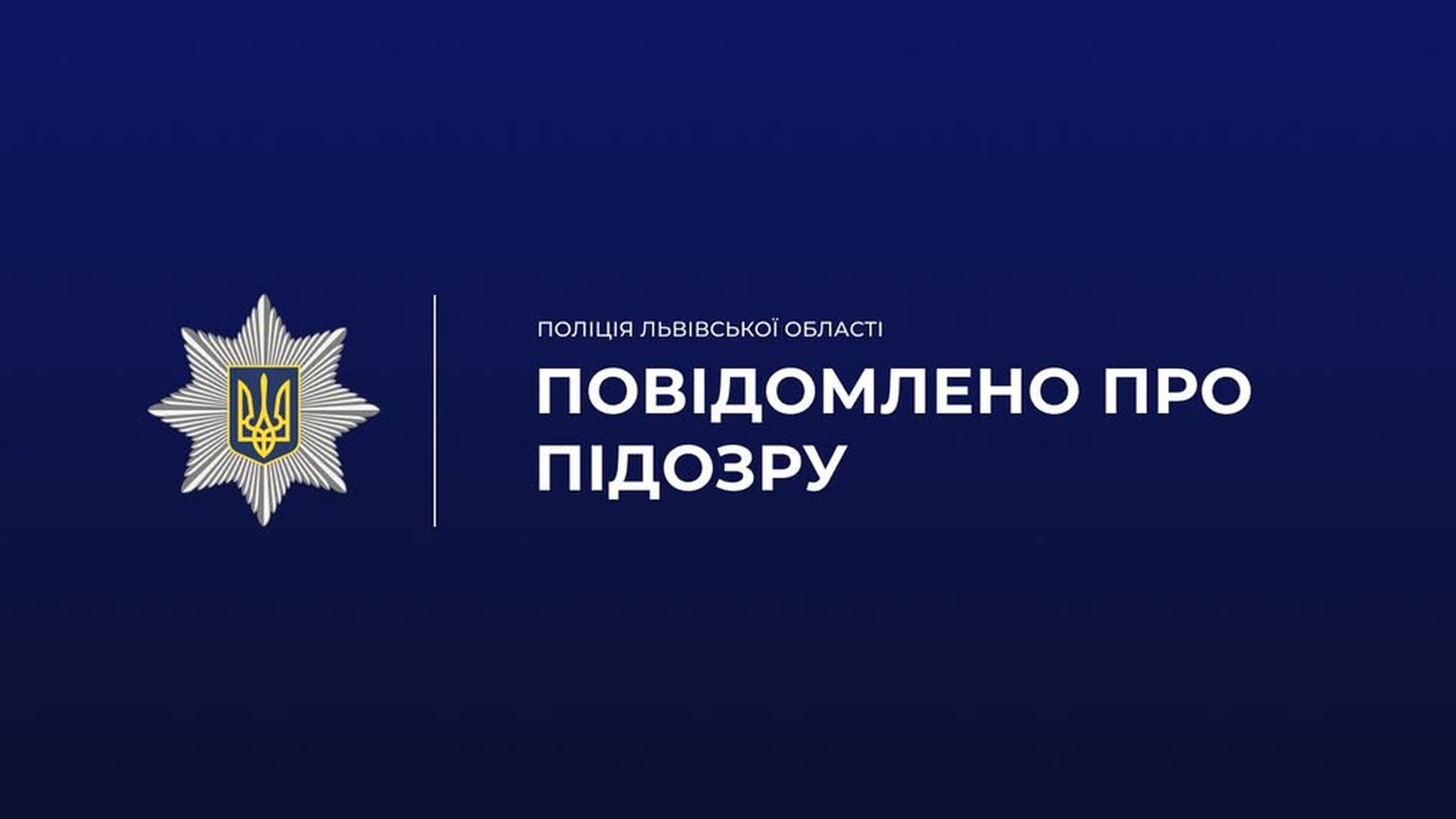 Поліцейські затримали двох збувачів психотропу PVP на вулиці Рахівській у Львові, вилучивши понад 18 грамів речовини