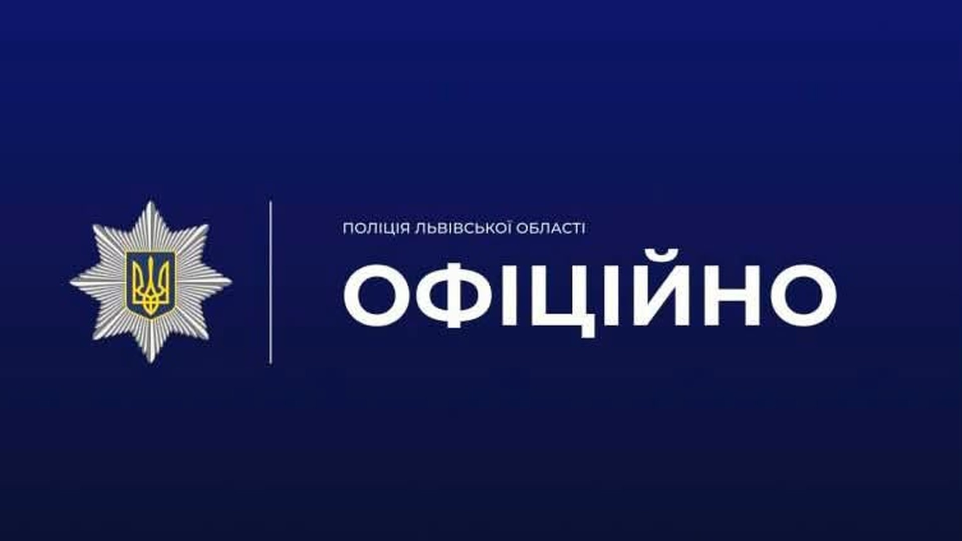 Поліція Дрогобицького району встановлює особи підлітків, які побили дівчину на відео у соціальних мережах, 29 серпня