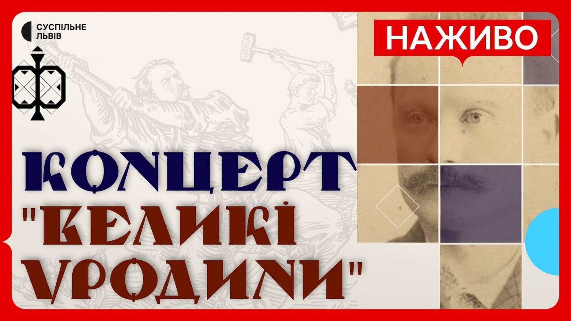 Концерт у Ботанічному саду ЛНУ імені Франка в межах проєкту «Великі уродини: 170 років з Франком» з оркестром INSO-Lviv, 30 серпня