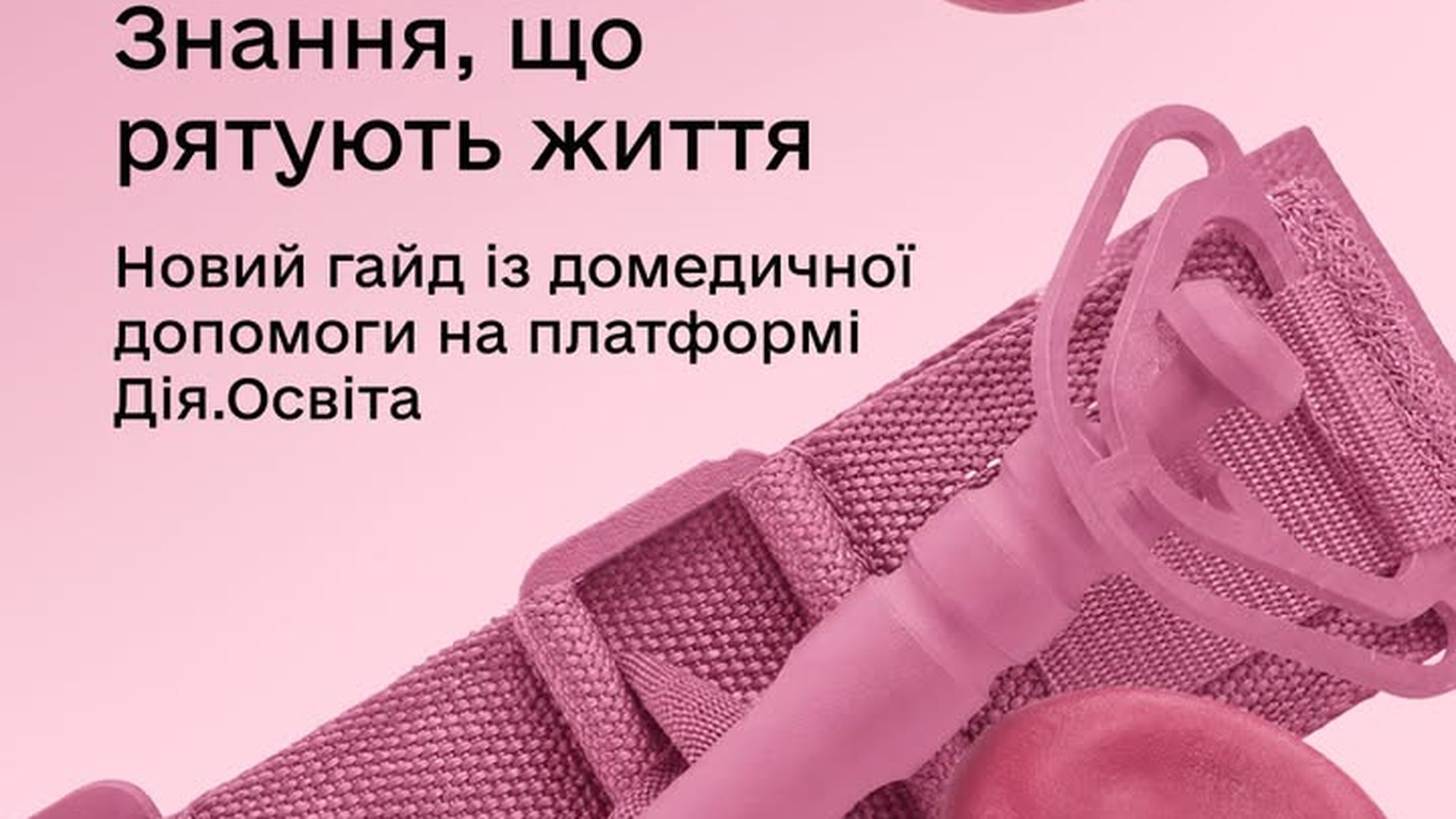 Інфографіка з гайду Мальтійської служби допомоги та Дія.Освіта про зупинку критичної кровотечі — покрокові інструкції для цивільних