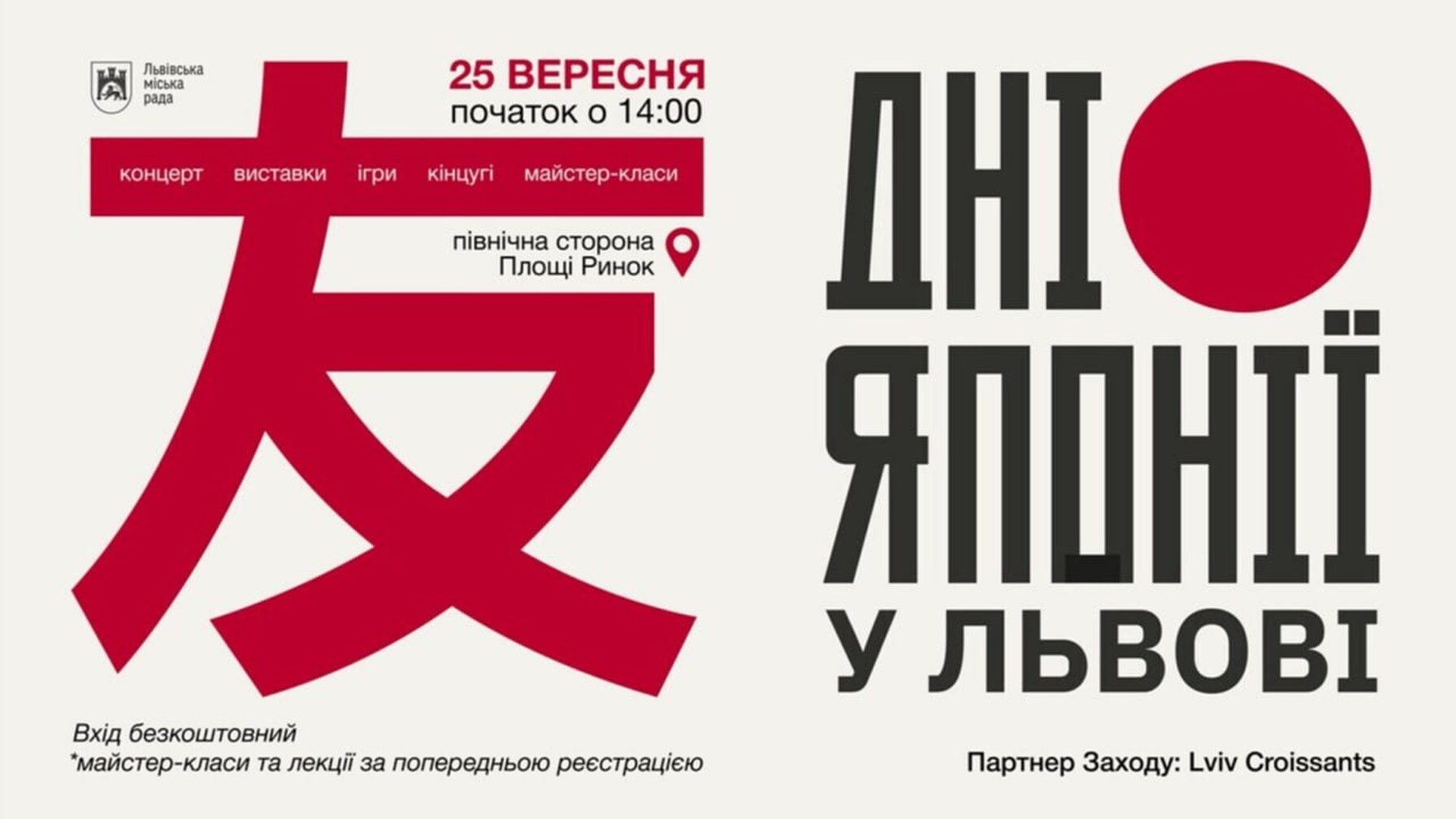 Фестиваль «Дні Японії» у Львові 25 вересня: виставки кімоно, майстер-класи з ікебани та бойові мистецтва
