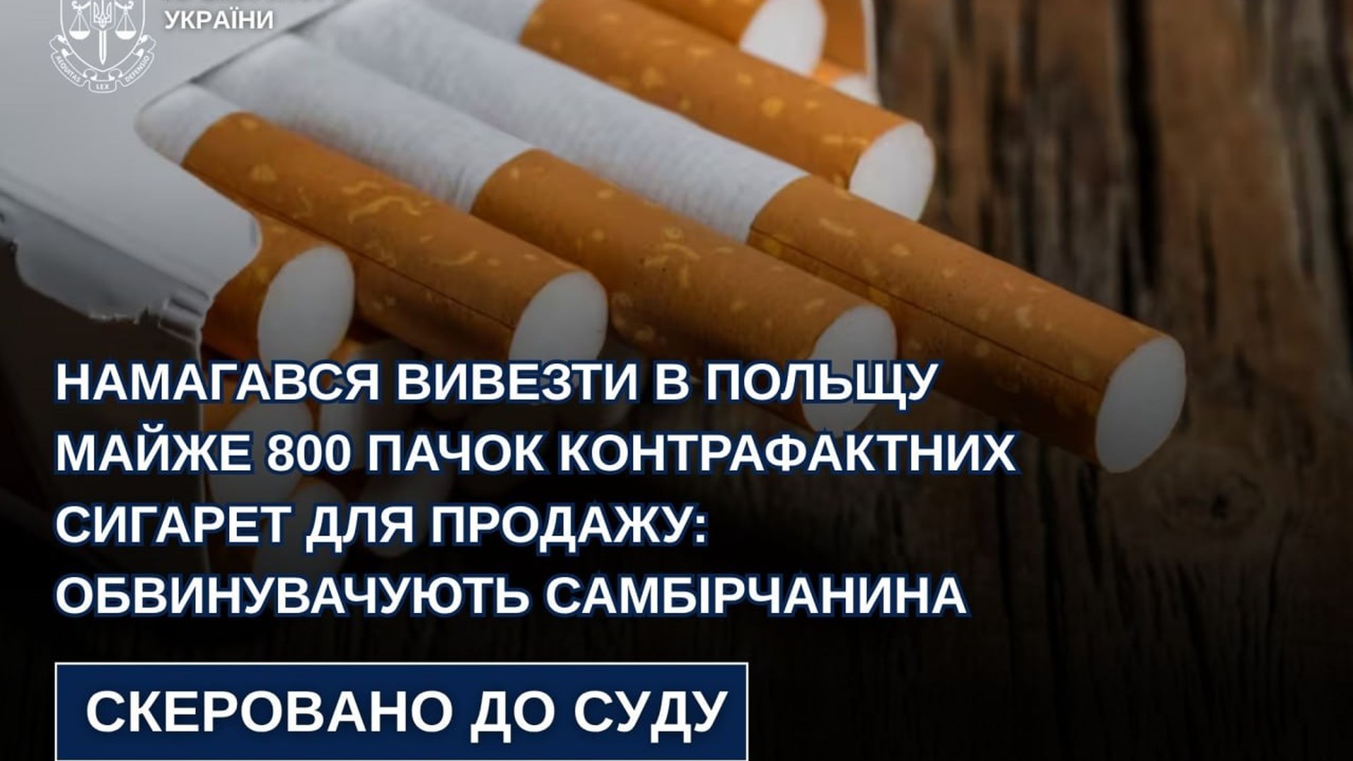 Контрафактні сигарети без акцизних марок, вилучені на пункті пропуску Краковець — Корчова під час митного контролю, 770 пачок