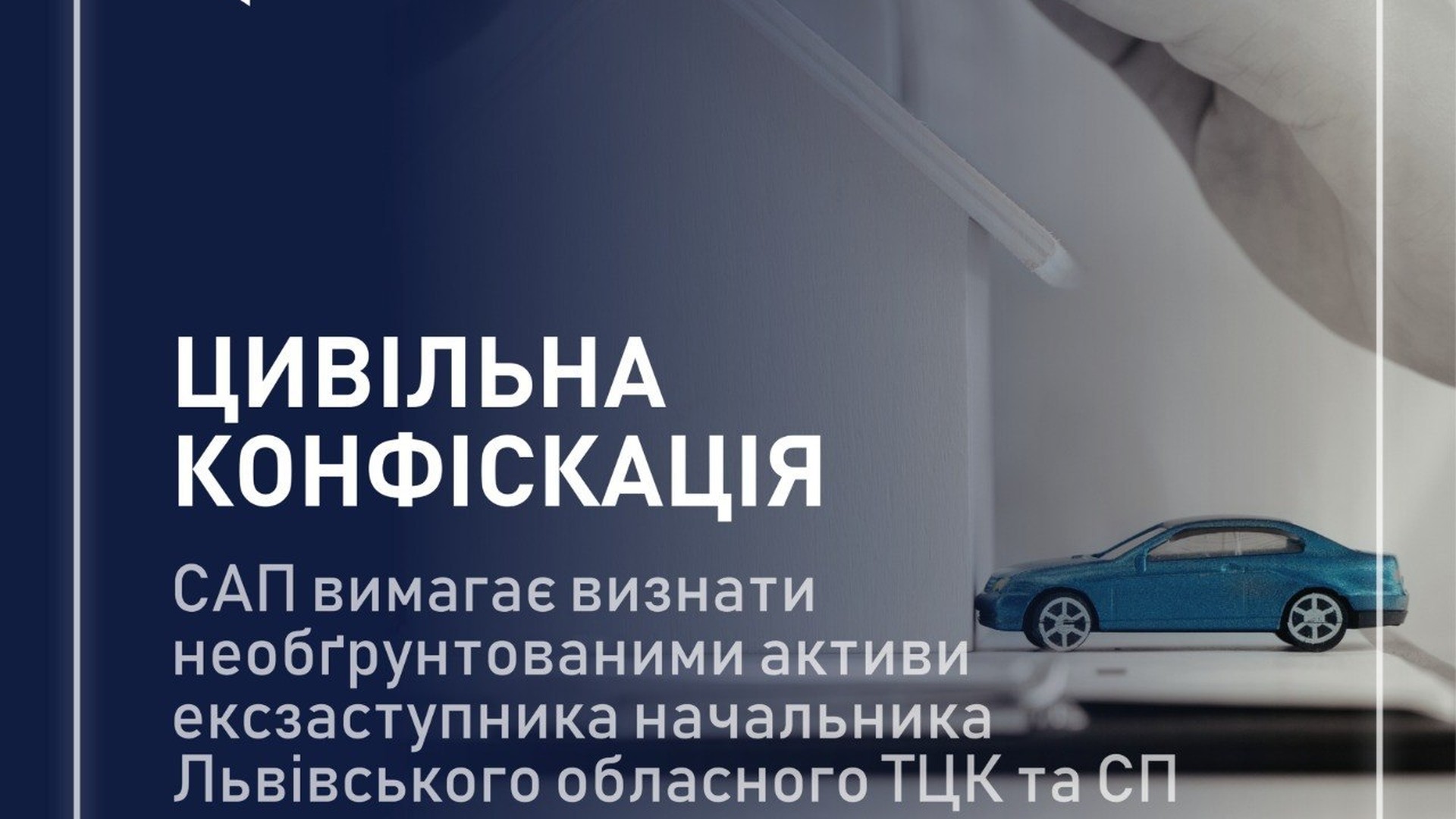 Логотип Спеціалізованої антикорупційної прокуратури — САП вимагає визнати активи замначальника Львівського ТЦК на 7,4 млн грн необґрунтованими