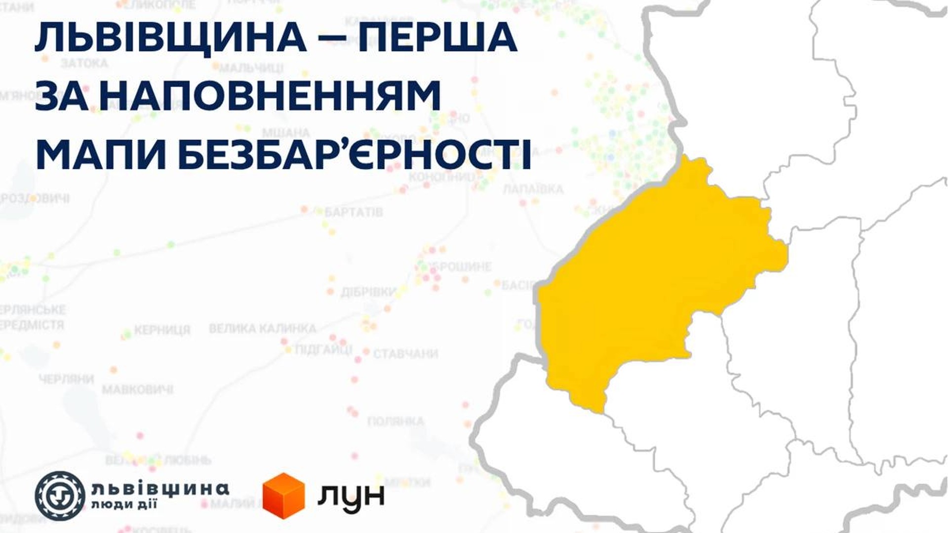 Представники Львівської ОВА презентують результати моніторингу Мапи безбар'єрності — 10 320 локацій Львівщини за два роки