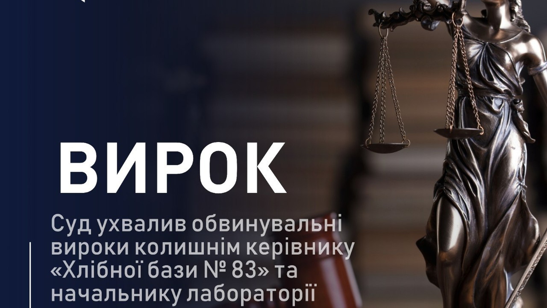 Суд ухвалив вироки колишнім посадовцям «Хлібної бази № 83» за заволодіння зерном на 2,5 млн грн — керівнику призначили 7 років умовно