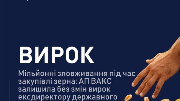Будівля Вищого антикорупційного суду — АП ВАКС підтвердила вирок двом фігурантам справи про збитки 13,4 млн грн держпідприємству