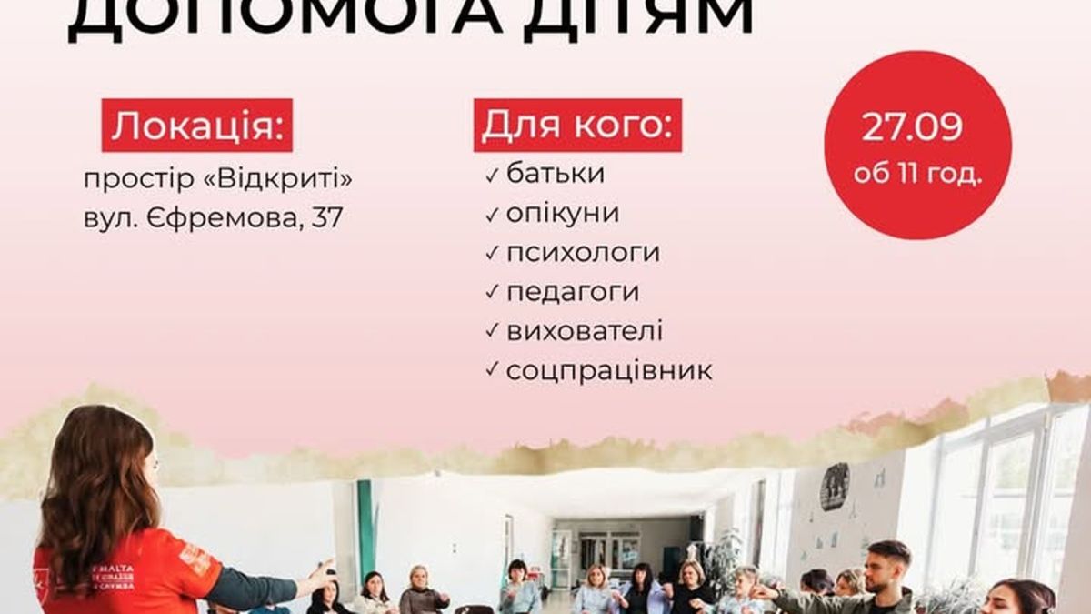 Тренінг з першої психологічної допомоги дітям від Мальтійської служби допомоги у Львові 27 вересня 2026 року