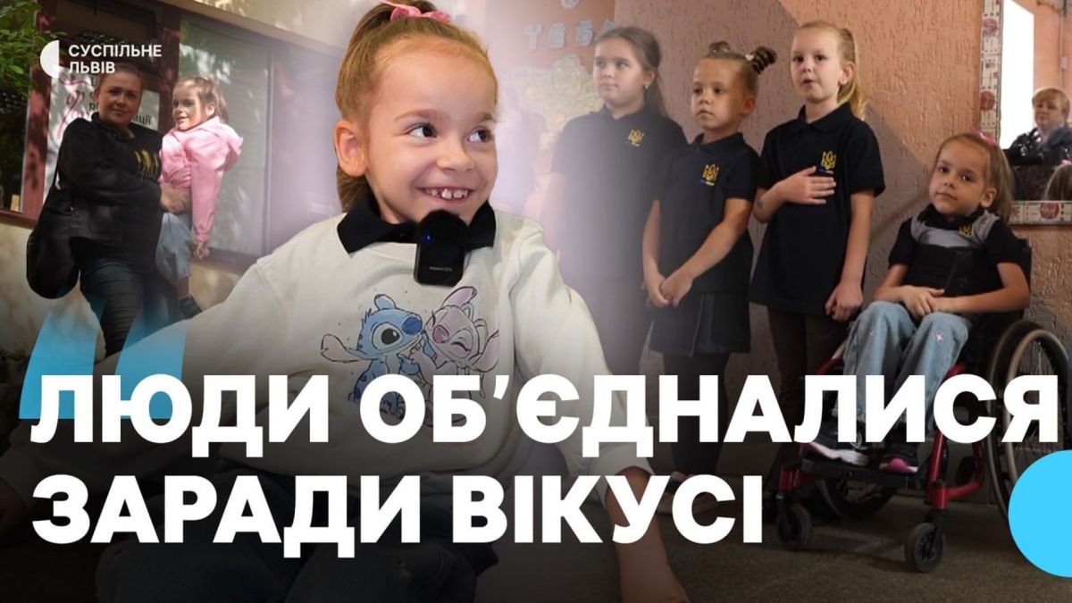 Шестирічна Вікторія Полюга зі Львова, яка хворіє на СМА, пішла до першого класу після лікування коштом громадського збору