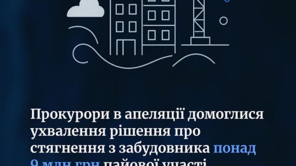 Будівельний майданчик у Львові: апеляційний суд зобов'язав забудовника відшкодувати понад 9 млн грн пайової участі