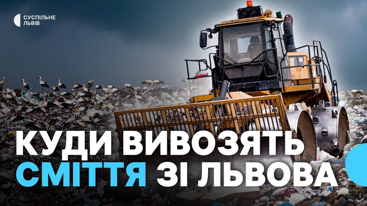 Будівництво сміттєпереробного заводу у Львові зупинено після розірвання контракту з підрядником у квітні 2026 року