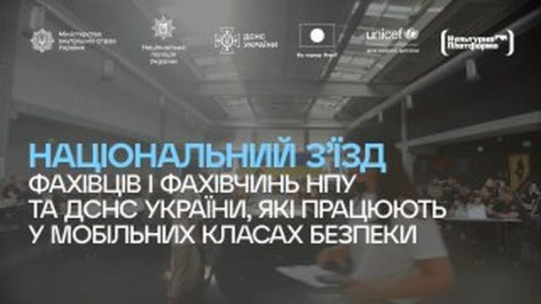 Рятувальники та поліцейські проводять заняття з безпеки для дітей у Мобільному класі безпеки в одному з 15 регіонів України