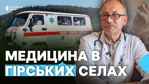 Медики виїзної бригади Боринської районної лікарні консультують мешканців гірського села на Львівщині