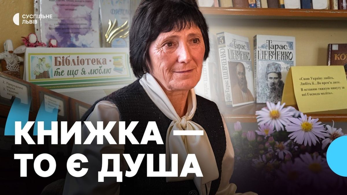Бібліотекарка Світлана Стецик у сільській бібліотеці у Смерекові на Львівщині, де вона працює вже 40 років