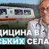 Медики виїзної бригади Боринської районної лікарні консультують мешканців гірського села на Львівщині