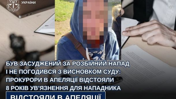 Будівля апеляційного суду — 36-річного львів'янина засуджено на 8 років за розбій на зупинці, збитки 12,5 тис. грн
