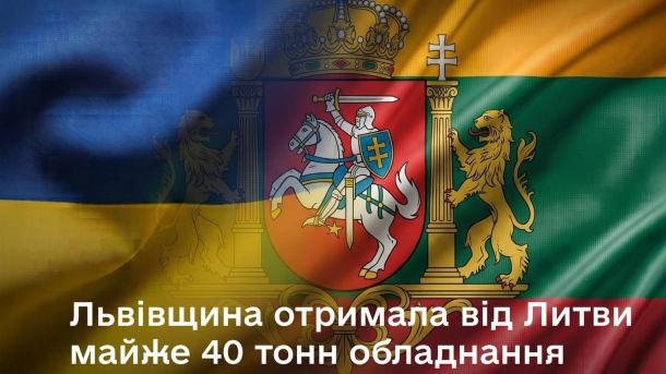 Електротехнічне обладнання загальною вагою 39,7 тонни, передане литовською Litgrid AB Львівській області для відновлення високовольтних мереж