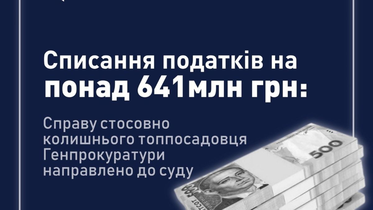 Будівля суду, справа колишнього заступника начальника Департаменту Генпрокуратури, 641 млн грн збитків бюджету через схему з ДФС