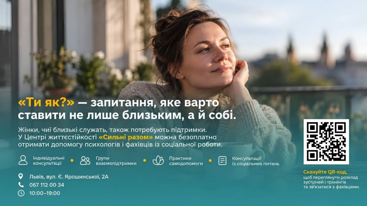 Жінки — дружини та рідні військовослужбовців — отримують безоплатну психологічну допомогу в Центрі «Сильні разом» у Львові на вул. Ярошинської, 2А