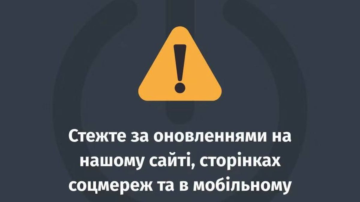 Графік погодинних відключень у Львові 30 червня з 16:00 до 22:00 — прогноз Львівобленерго