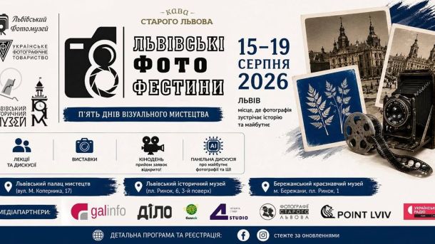 Учасники Львівських Фото Фестин розглядають фотовиставку у Львівському історичному музеї на площі Ринок